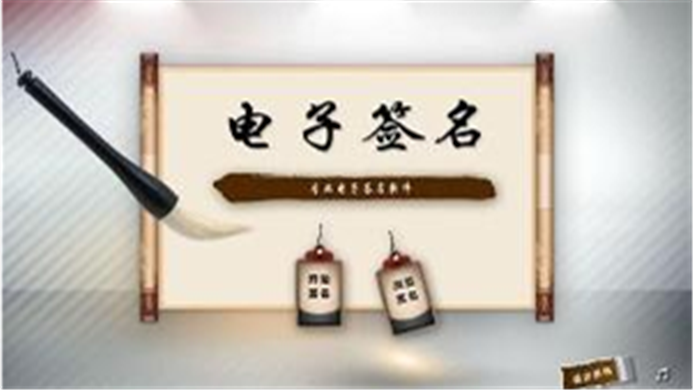 电子签名法对网银支付结算业务影响机制研究