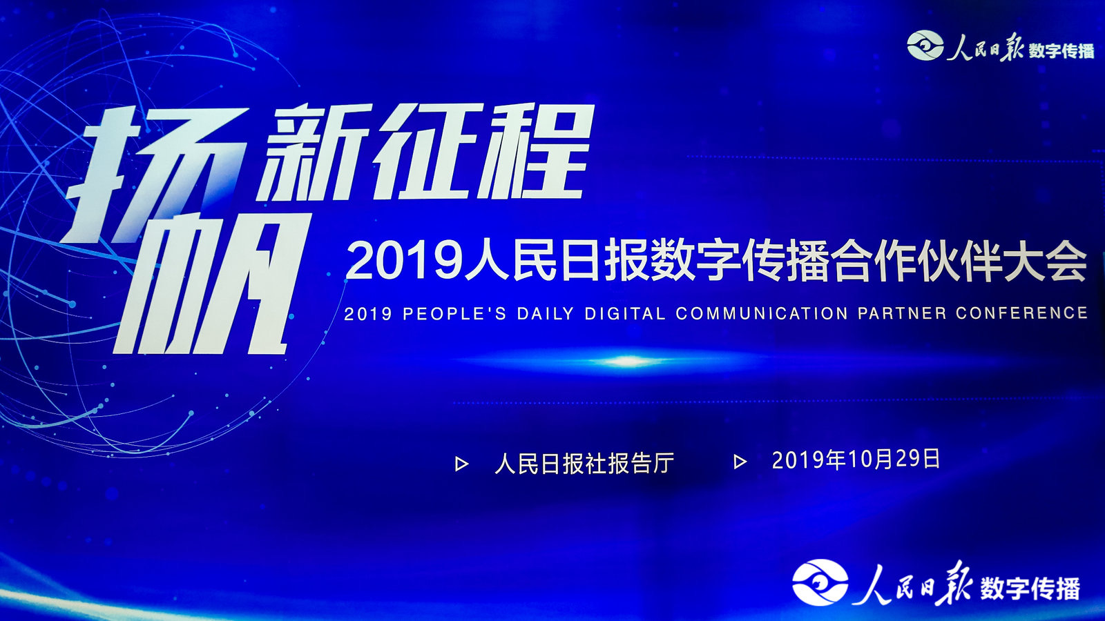 人民日报数字传播与上海鸣应信息技术等13家公司签署战略合作协议