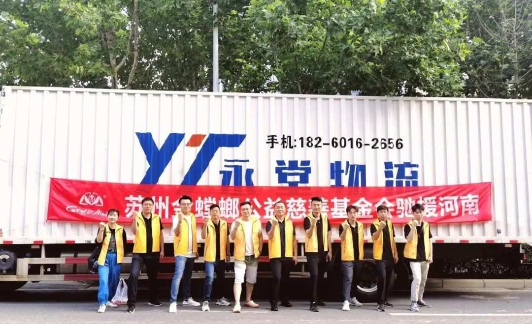 风雨同舟 河南加油——金螳螂驰援河南灾区
