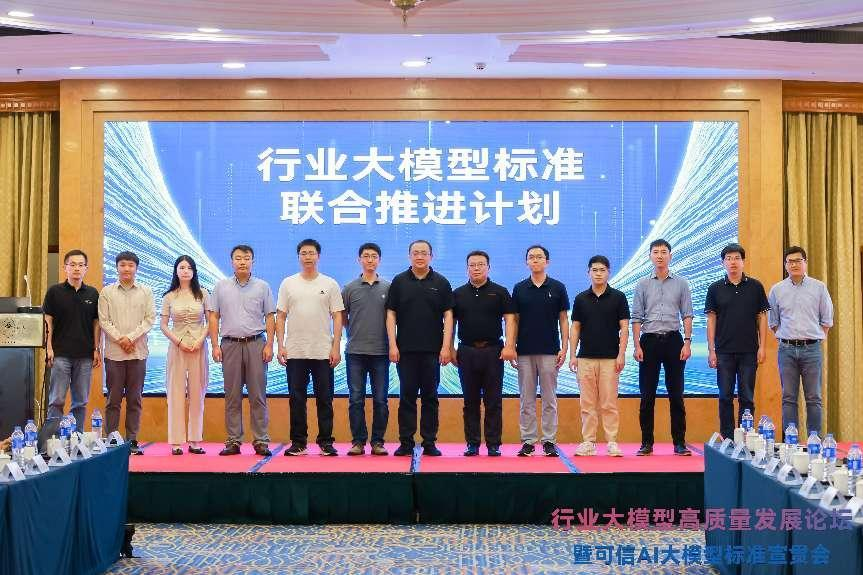 奇富科技引领编制国内首个金融行业大模型标准
