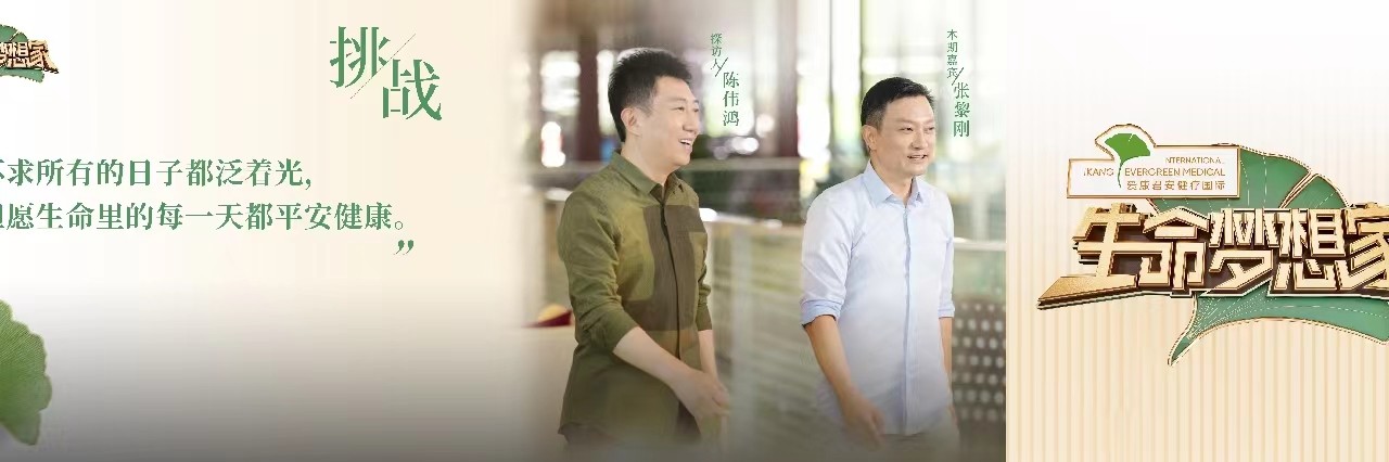 生命梦想家丨张黎刚：跨越多次从0到1，一路狂飙的底气从何而来？