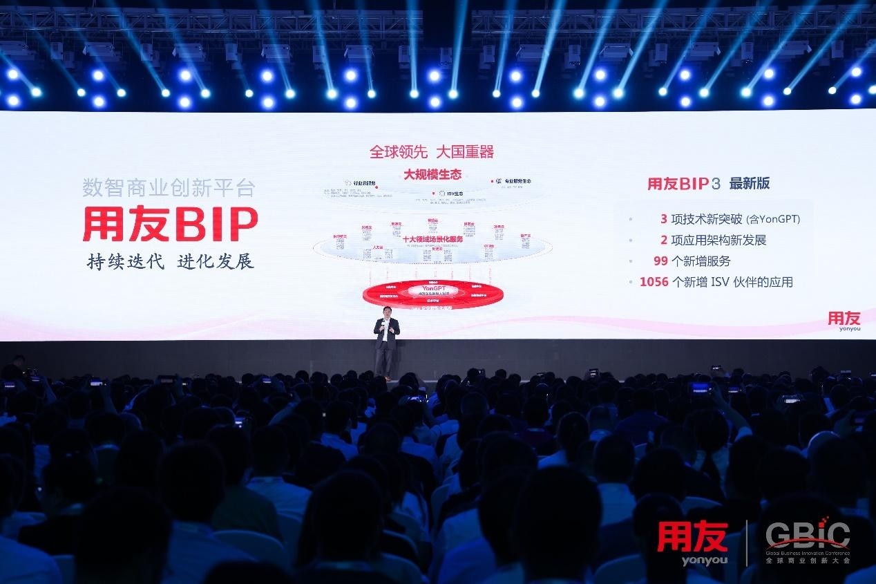用友BIP重磅升级，引领企业数智化迈入AI普及应用时代
