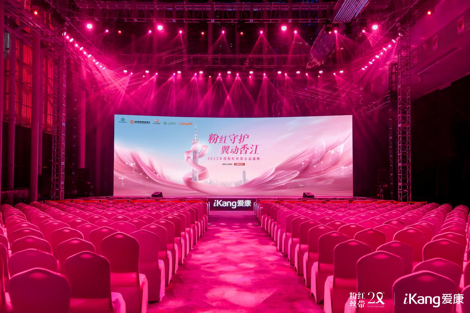 同心聚力，共赴“粉红时代”！爱康粉红丝带公益盛典绽放粉红“治愈力”