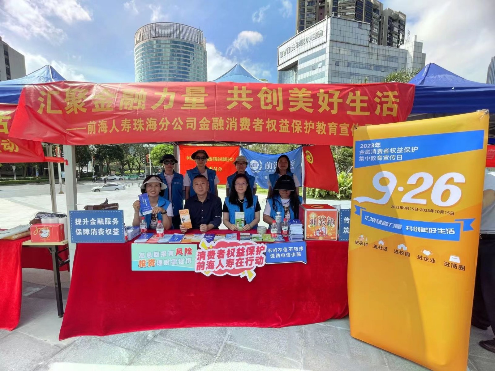 前海人寿“金融消费者权益保护教育宣传月活动” 圆满落幕