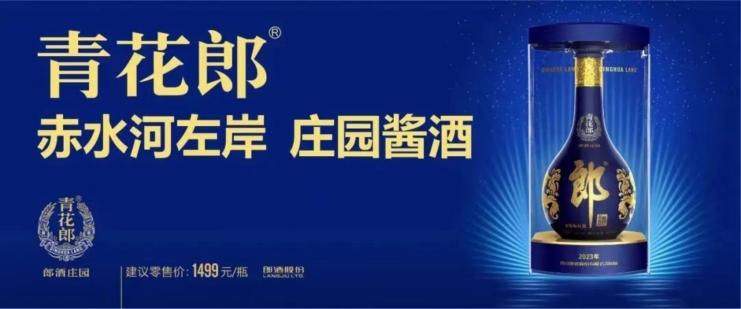 四代售罄、五代火热，青花郎掀起酱酒新风潮