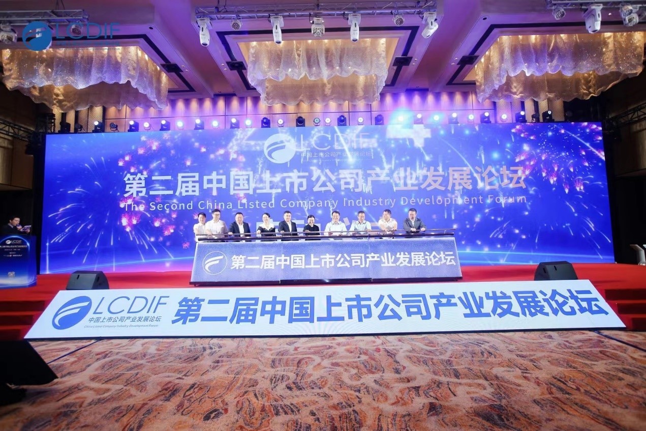 2024第二届中国上市公司产业发展论坛大会成功举行