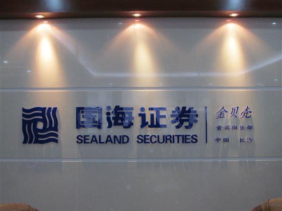 罕见!国海证券女董事长薪酬为零、持有股份为